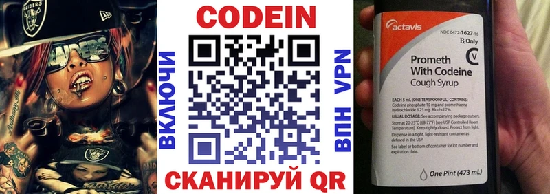 Codein напиток Lean (лин)  Шацк 